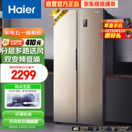 海尔（Haier）480升风冷无霜对开门双开门冰箱家用双变频节能金色超薄嵌入式超大容量BCD-480WBPT以旧换新