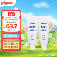 贝亲(Pigeon) 婴儿护臀膏 新生儿护臀膏 屁屁霜 35g*2