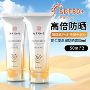 同仁堂（TRT）南京同仁堂防晒美白隔离霜老牌身体清爽户外防紫外线防水防汗 买一送一】防晒霜100g