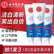 同仁堂益生菌护龈牙膏薄荷香型养护牙龈护理牙渍黄牙口腔女男学生党国货 【3支装】专利牙膏共360g