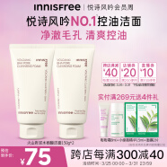 悦诗风吟（Innisfree）火山泥泡沫洗面奶控油补水保湿清爽深层清洁毛孔去黑头洁面乳男女