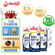 安佳（Anchor）5.7g蛋白质高钙牛奶 250mL*15礼盒  新西兰进口草饲牛奶