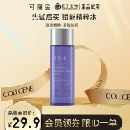 可丽金（COLLGENE）Human-like重组胶原蛋白赋能珍萃紧致焕颜精粹水30ml