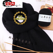 熙枫（XIFENG）新款毛线羊绒线手工编织diy毛线团中粗女自织围巾材料包送男友 黑色