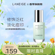 兰芝（LANEIGE）水光修颜新版隔离霜 #60绿色35ml (修饰泛红 妆前防晒隔离）