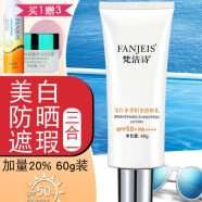 梵洁诗防晒乳SPF50+全身脖子面部隔离遮瑕保湿防晒霜防水美白多重阳光 60g