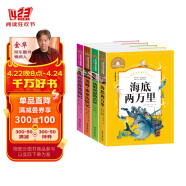 鲁滨孙漂流记+汤姆叔叔的小屋+汤姆·索亚历险记+海底两万里（4册） 彩图注音版