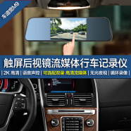车道宽（CDK）行车记录仪高清夜视双镜头倒车影像(选配)流媒体后视镜夜视触摸屏