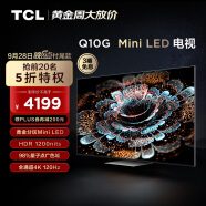 TCL电视 55Q10G 55英寸Mini LED 量子点广色域 120Hz高刷 4K超清全面屏 液晶智能平板电视机