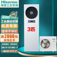 海信（Hisense）3匹基站精密空调 机房空调 工业空调恒温除湿 KFR-75LW/T08D-N2（220V冷暖）