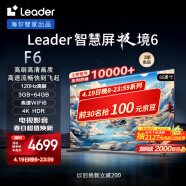 Leader海尔智家出品L85F6 85英寸小超跑智慧屏120Hz高刷游戏电视双频WiFi6护眼防蓝光3GB+64GB一触投屏