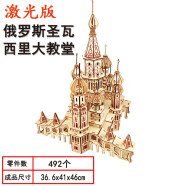 柏驰（BAICHI）成年人高难度手工拼装木质拼图立体3d模型大型古建筑玩具模型房子减压 俄罗斯圣瓦西里大教堂