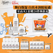 科颜氏（Kiehl's）高保湿爽肤水250ml+面霜50ml+安白瓶30ml套装护肤品礼物女送爱人