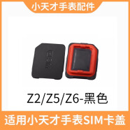 亲灵适用小天才电话手表卡盖Z9卡槽盖卡托sim卡原装后盖Z8Z7Z6Z5Z3Z2 Z6/Z6A/Z6S卡盖黑色