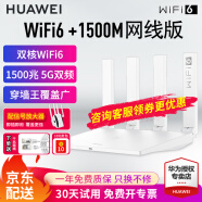 华为路由器AX2 Pro家用千兆wifi6无线5g双频穿墙王信号放大器漏油器3 白色【无线1500M+信号放大器】WiFi6 5G双频+手游加速+全千兆网口+30天免费试用