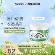 STRIDEX美国Stridex施颜适 0.5%水杨酸棉片【绿色温和型 55片/盒】