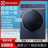伊莱克斯（Electrolux）洗烘一体全自动烘干滚筒变频洗衣机喷淋蒸汽除菌手洗屏羽绒羊毛洗 DD直驱EWW14105WB洗干洗烘一体