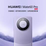 华为（HUAWEI）旗舰手机 Mate 60 Pro 12GB+512GB 南糯紫
