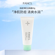 FANCL祛痘净肌洁面霜 控油抗痘 清爽水润 洗面奶 90g