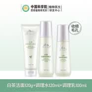 植物医生白茶净颜细致调理水乳护肤品套装控油清爽收缩毛孔学生补水保湿 白茶（洁面+水+乳）