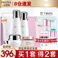 珀莱雅（PROYA）化妆品护肤品水乳套装护肤礼盒美白保湿补水女官网旗舰款全套 【美白+抗皱】洁水乳霜+抗皱眼霜