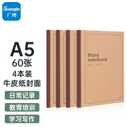 广博(GuangBo)A5牛皮纸包背本笔记本子 软抄本学生用品日记本记事本 60张4本装GBR51024
