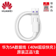 华为（HUAWEI）【官方】华为5A/6A数据线原装66W/40W快充Nova9876原配Mate40/30P 华为5A快充数据线1盒带防伪 1m