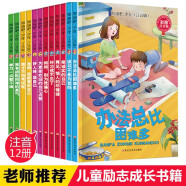 加油吧，少年全套12册 办法总比困难多注音版小学生一二年级课外书6-12周岁儿童图书