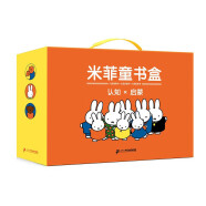 米菲童书礼盒·0-4岁学龄前儿童启蒙宝宝认知观察力创造力兔年新年礼盒