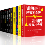 10册销售技巧书籍口才销售心理学把话说到客户心里去美容化妆品珠宝服装房地产汽车电话保险销售书籍营销