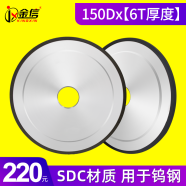 金信KINGXIN树脂金刚石砂轮片180手摇小平面磨床砂轮钨钢硬质合金SDC平行砂轮沙轮片钨钢研磨 150D*【6T厚度】  SDC200