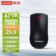 联想（Lenovo）鼠标 无线鼠标 办公鼠标 联想大红点M120Pro无线鼠标  台式机鼠标 笔记本鼠标