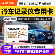 闪客行车记录仪内存卡360凌度盯盯拍任e行丁威特日产天籁轩逸大众长安通用高速内存卡行车记录仪sd卡 64G 行车记录仪内存卡|高速耐用版 class10级(Micro SD)卡
