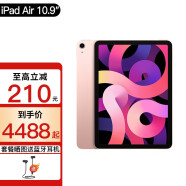 苹果（Apple）新款 iPad Air 10.9英寸平板电脑Air4 WIFI版 可选教育优惠版 20款 10.9英寸 玫瑰金 64G (官 方 标 配）