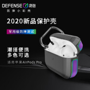 决色（DEFENSE） Defense决色保护套苹果 por无线蓝牙耳机壳1/2/3代保护套防摔 极光（缤纷虹） AirPods Pro