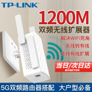 TP-LINK无线wifi信号放大器5G双频路由器扩展AP网络中继器增强器穿墙家用 【1200M】双频放大器