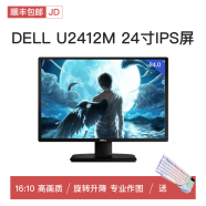 【准新品】戴尔18.5寸显示器19电脑液晶17台式监控家用办公税务宽屏22屏 戴尔U2412M 24寸16:10IPS屏旋转升降