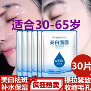 形象美（images）妇女中年中老年人妈妈面膜补水保湿亮肤深度清洁护肤品美白去斑提拉紧致收缩毛孔 美白去斑面膜20片散装