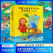 德国儿童自主学习力养成绘本 全9册3-6-9岁 幼儿童培养专注力观察力记忆力想象力思维力益智游戏绘本书籍绘本图画书籍