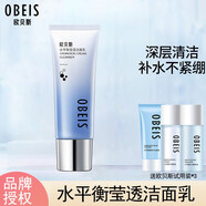 欧贝斯（obeis） 水平衡莹透洁面乳清洁洗面奶专柜护肤品 110g