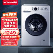 康佳(KONKA)【欧标系列】8公斤变频除菌滚筒洗衣机全自动 大小家庭适用 内衣婴儿洗 一级能效 XQG80-BB12D6W