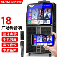 科达（KODA）KD-85A 户外广场舞音响带显示屏视频播放器大屏音箱家用k歌便携蓝牙移动家庭拉杆音箱