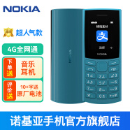 诺基亚【新款】诺基亚Nokia 105 4G 全网通 双卡双待 超长待机 大按键老人机 学生备用机功能机 蓝色 官方标配