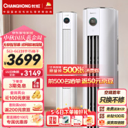 长虹（CHANGHONG）大2匹新一级能效 熊猫懒二代 变频空调 精准控温 空调立式 空调柜机 KFR-51LW/ZDTTW2+R1