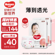 好奇（Huggies）铂金装纸尿裤L120片(9-14kg)大号婴儿尿不湿小桃裤裸感超薄透气