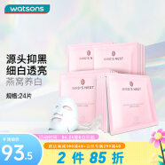 屈臣氏（Watsons）classic燕窝沁白皙白面膜6片*4盒共24片