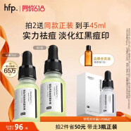 HomeFacialPro修护淡印多效精华液15ml hfp寡肽控油祛痘粉刺闭口护肤品男女