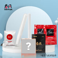 网易严选春风飞机杯配件7件快乐续航能量包(润滑油 加热棒  避孕套 吸湿棒 保护粉 湿巾) 礼袋