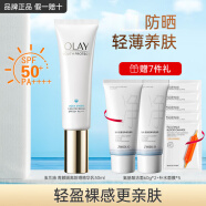 玉兰油（OLAY）小白伞防晒霜女士户外护肤品水感透白隔离精华乳军训紫外线SPF50+ 【大容量】50ml