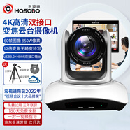 宏视道 4K高清视频会议摄像机会议摄像头12倍变焦大广角USB3.0/HDMI/IP/网络直播终端设备HSD-4K90T